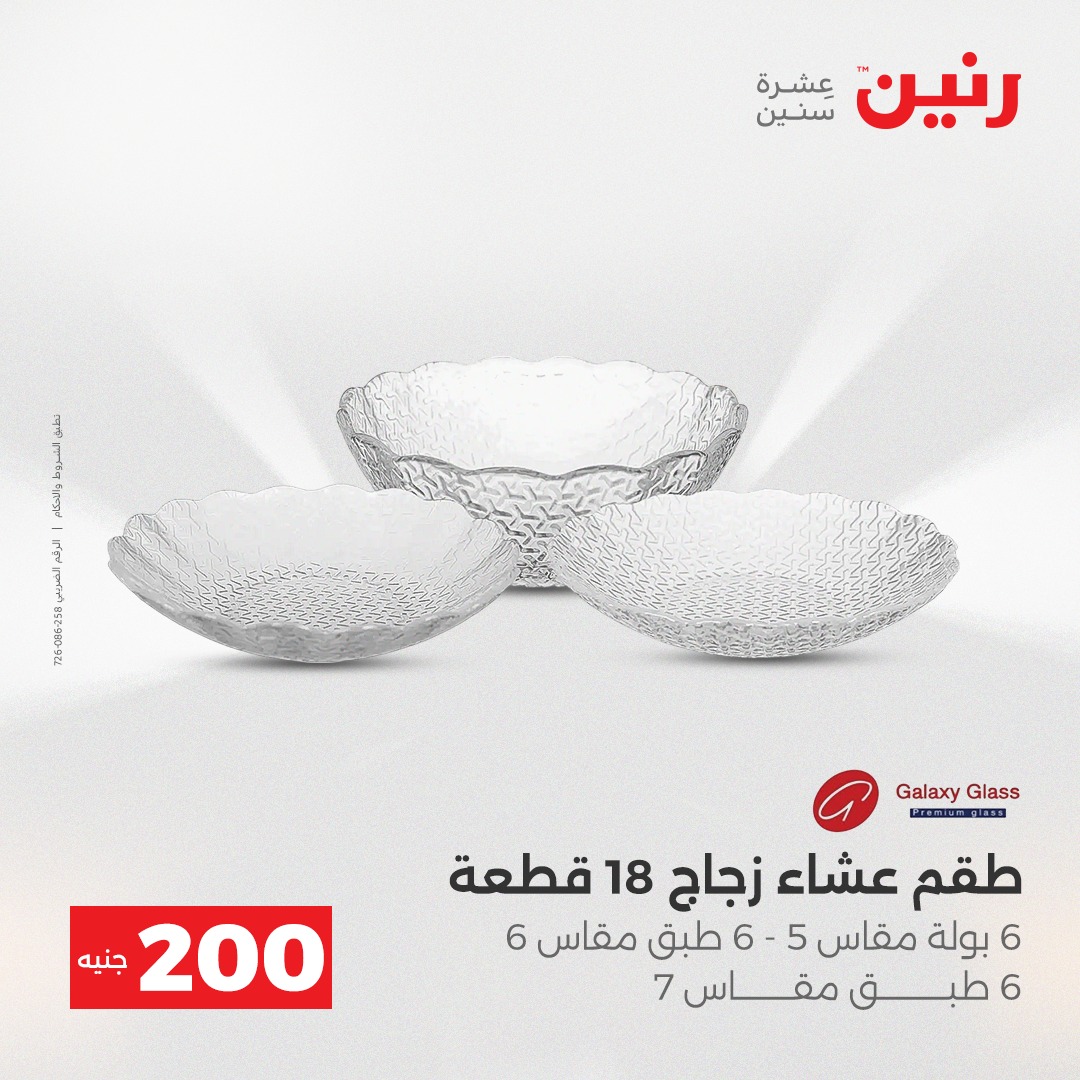 raneen offers from 4dec to 5dec 2025 عروض رنين من 4 ديسمبر حتى 5 ديسمبر 2025 صفحة رقم 20